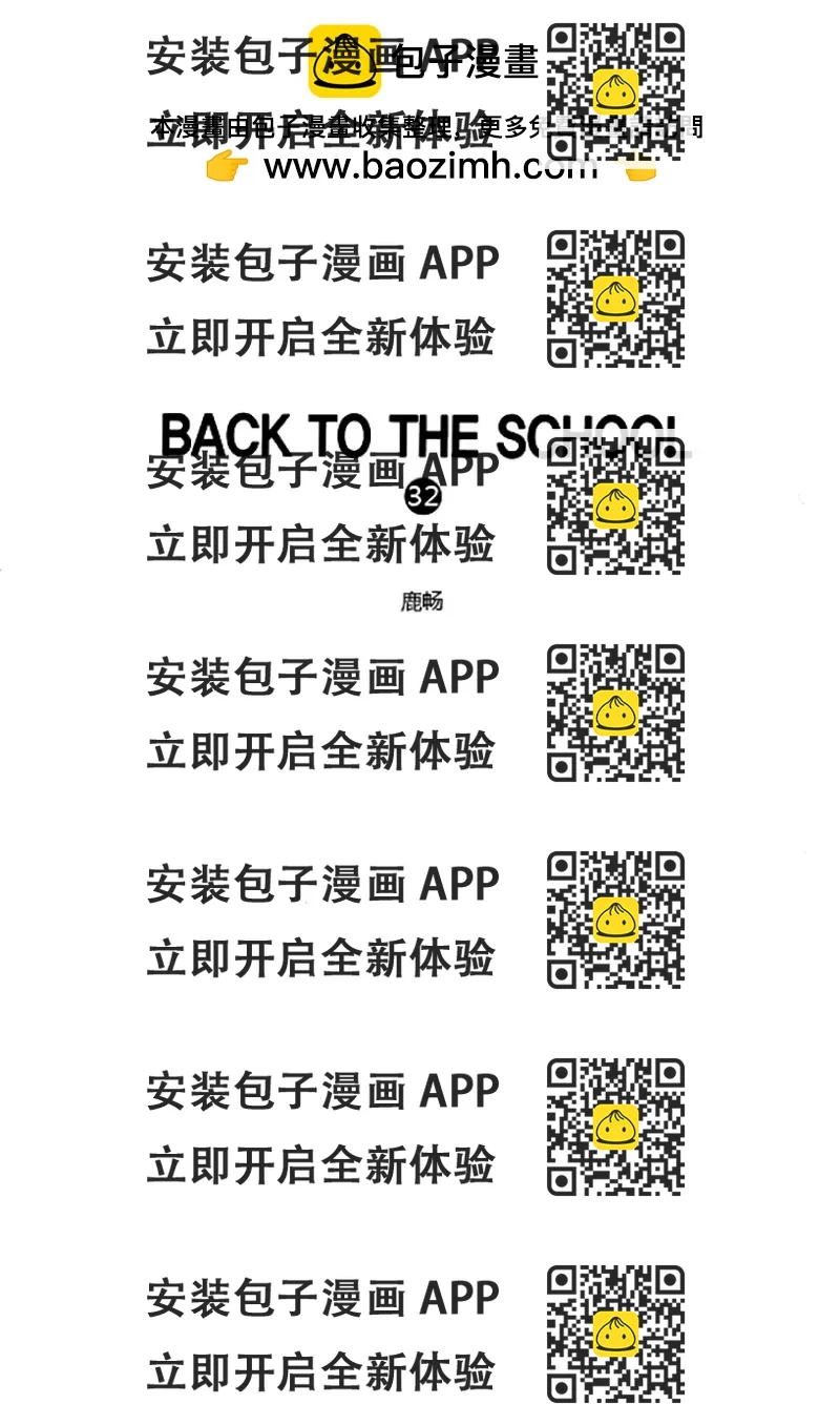 《回到学校》第三十二话 第2页