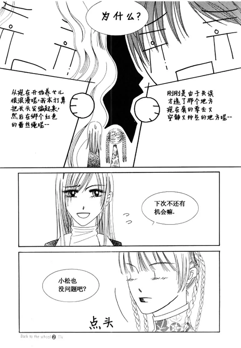 《回到学校》第三十二话 第5页