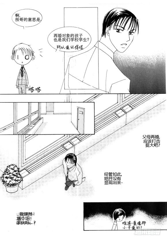 《回到学校》第二十五话 第3页