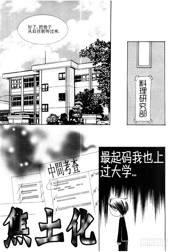 《回到学校》第二十五话 第4页