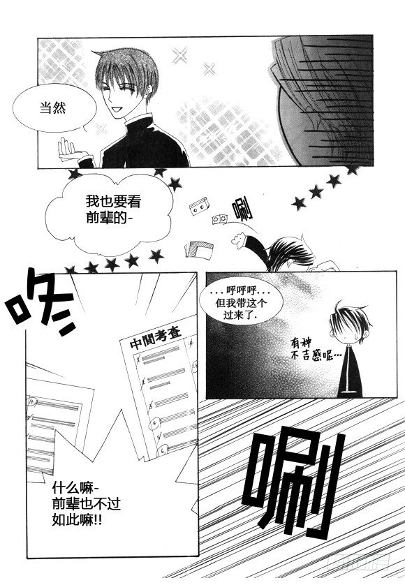 《回到学校》第二十五话 第6页