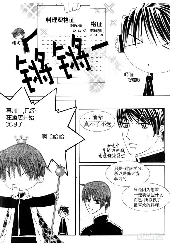 《回到学校》第二十五话 第7页