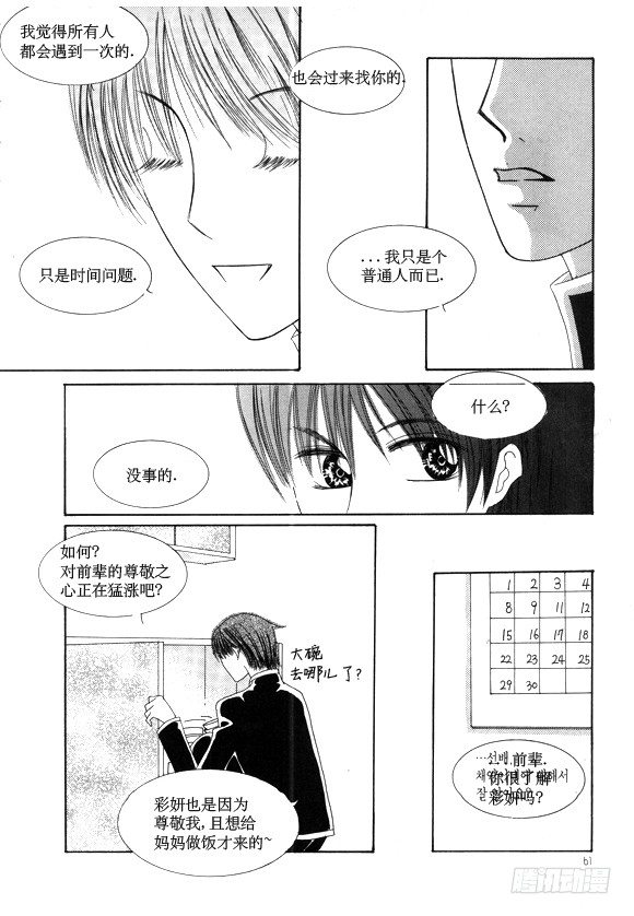 《回到学校》第二十五话 第8页