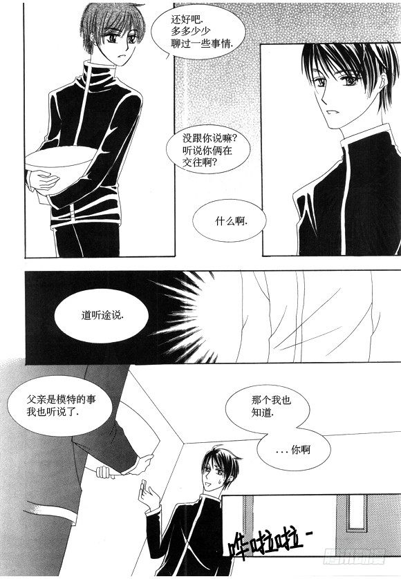《回到学校》第二十五话 第9页