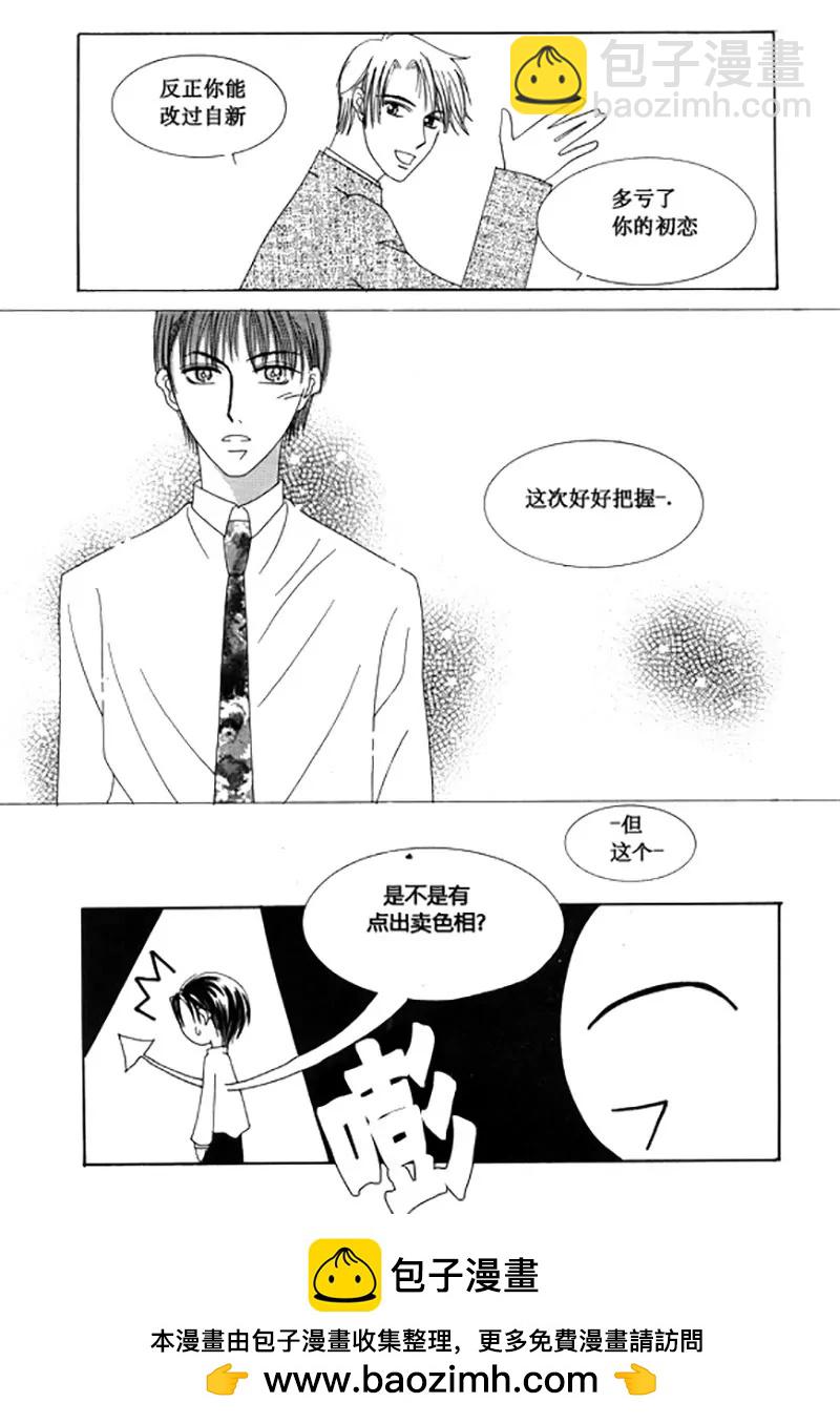 《回到学校》第三十话 第10页