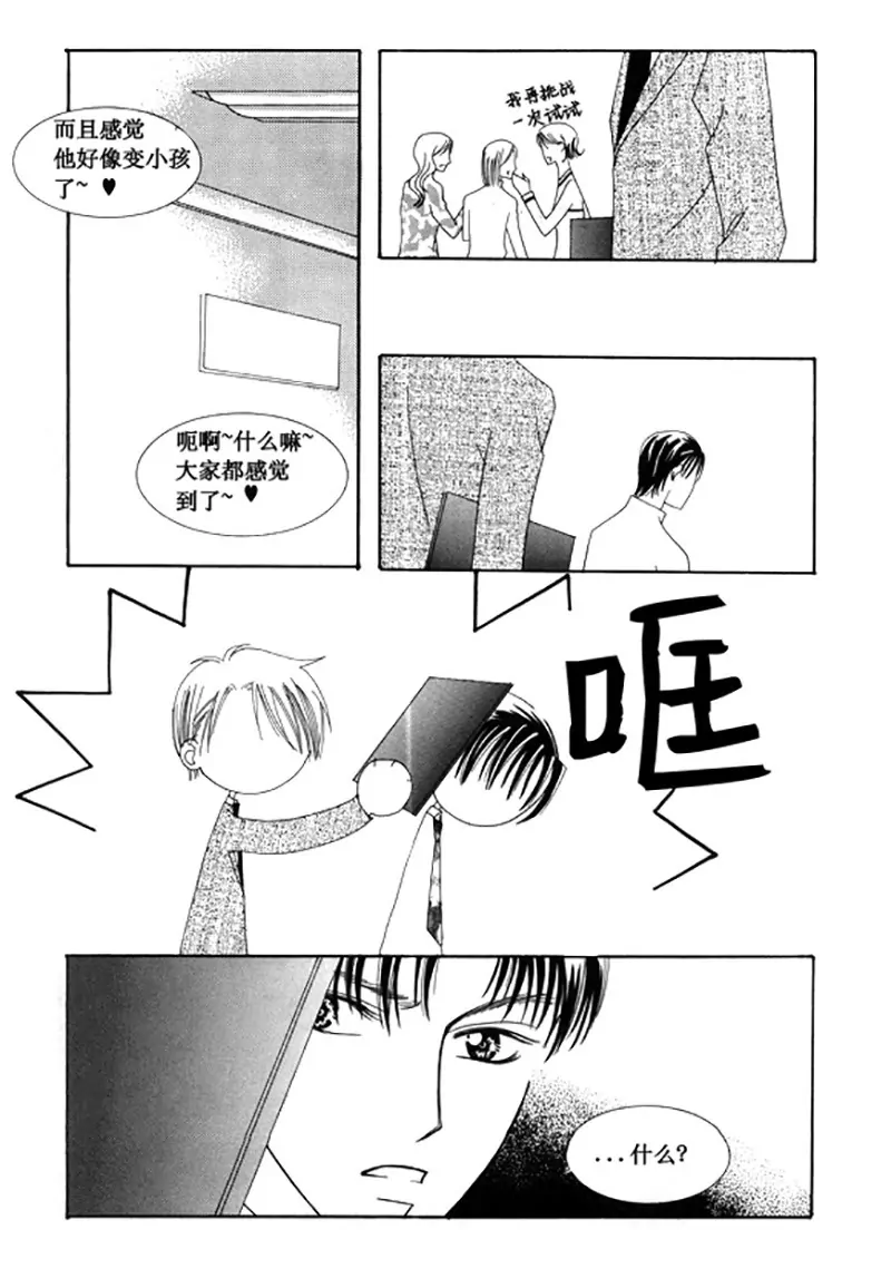 《回到学校》第三十话 第5页
