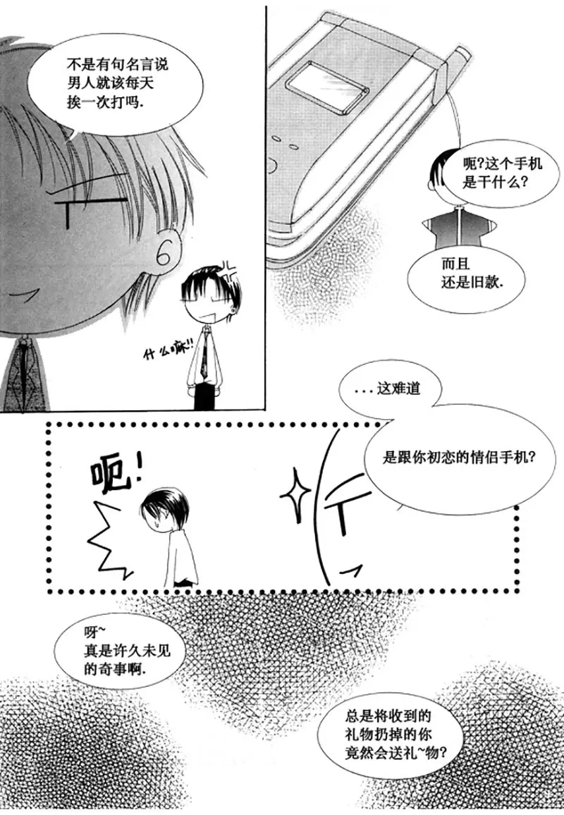 《回到学校》第三十话 第6页