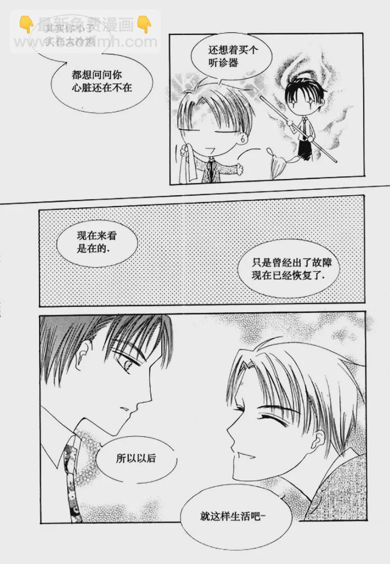 《回到学校》第三十话 第8页
