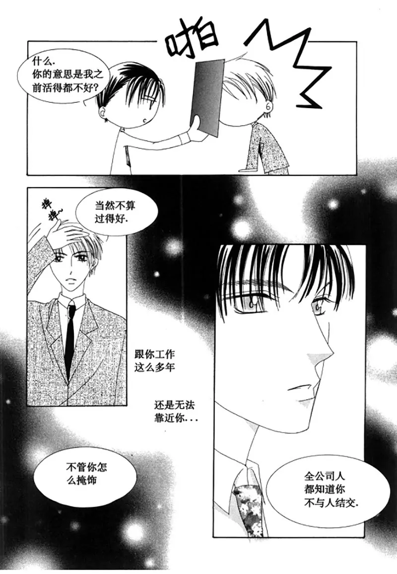 《回到学校》第三十话 第9页