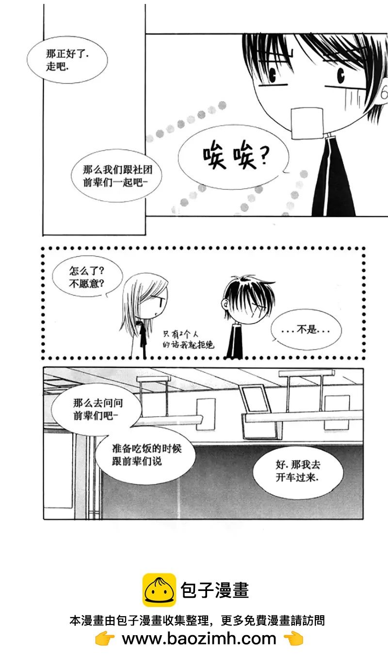 《回到学校》第三十六话 第10页