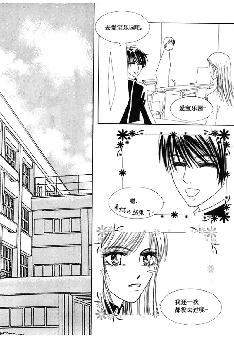 《回到学校》第三十六话 第9页