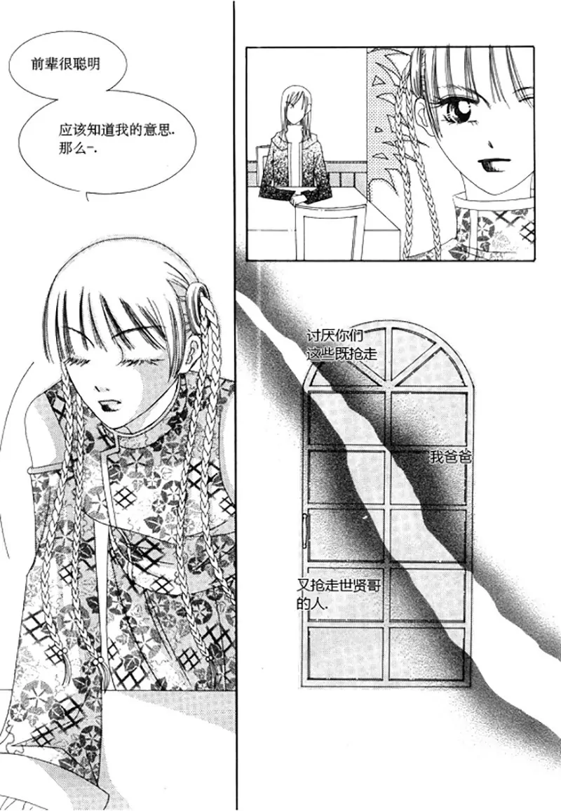 《回到学校》第三十三话 第3页