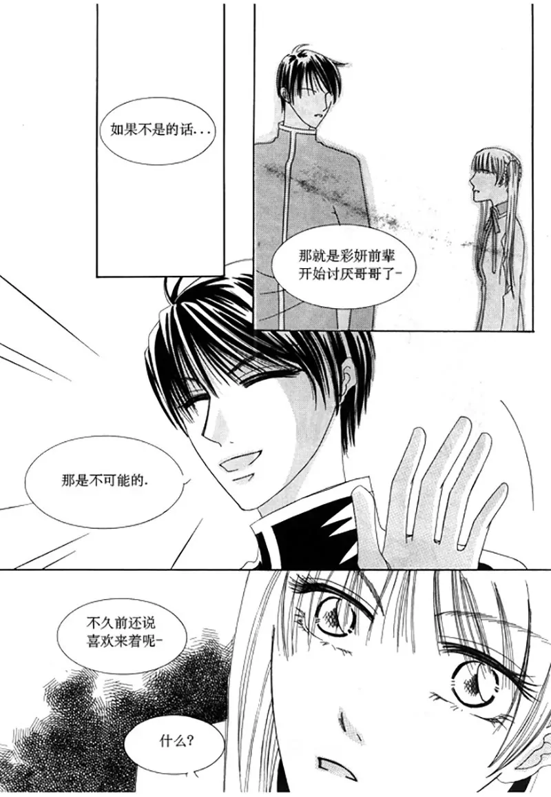 《回到学校》第三十三话 第8页