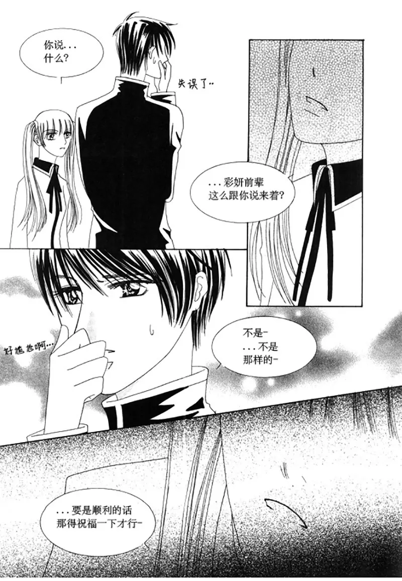 《回到学校》第三十三话 第9页