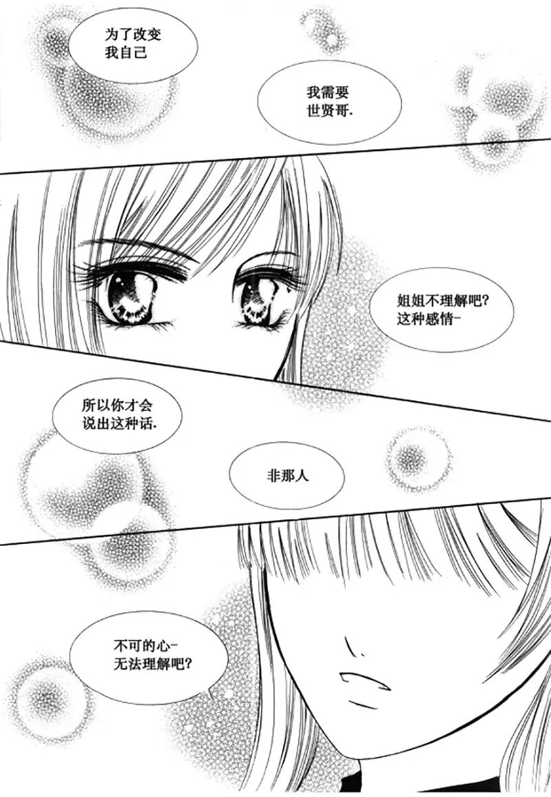 《回到学校》第三十八话 第5页