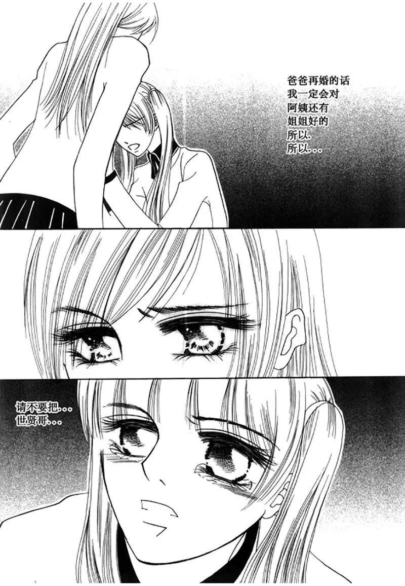 《回到学校》第三十九话 第3页