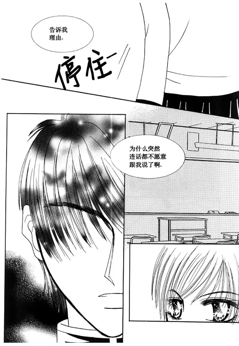 《回到学校》第三十九话 第9页