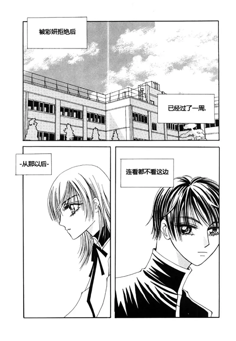 《回到学校》第四十话 第3页
