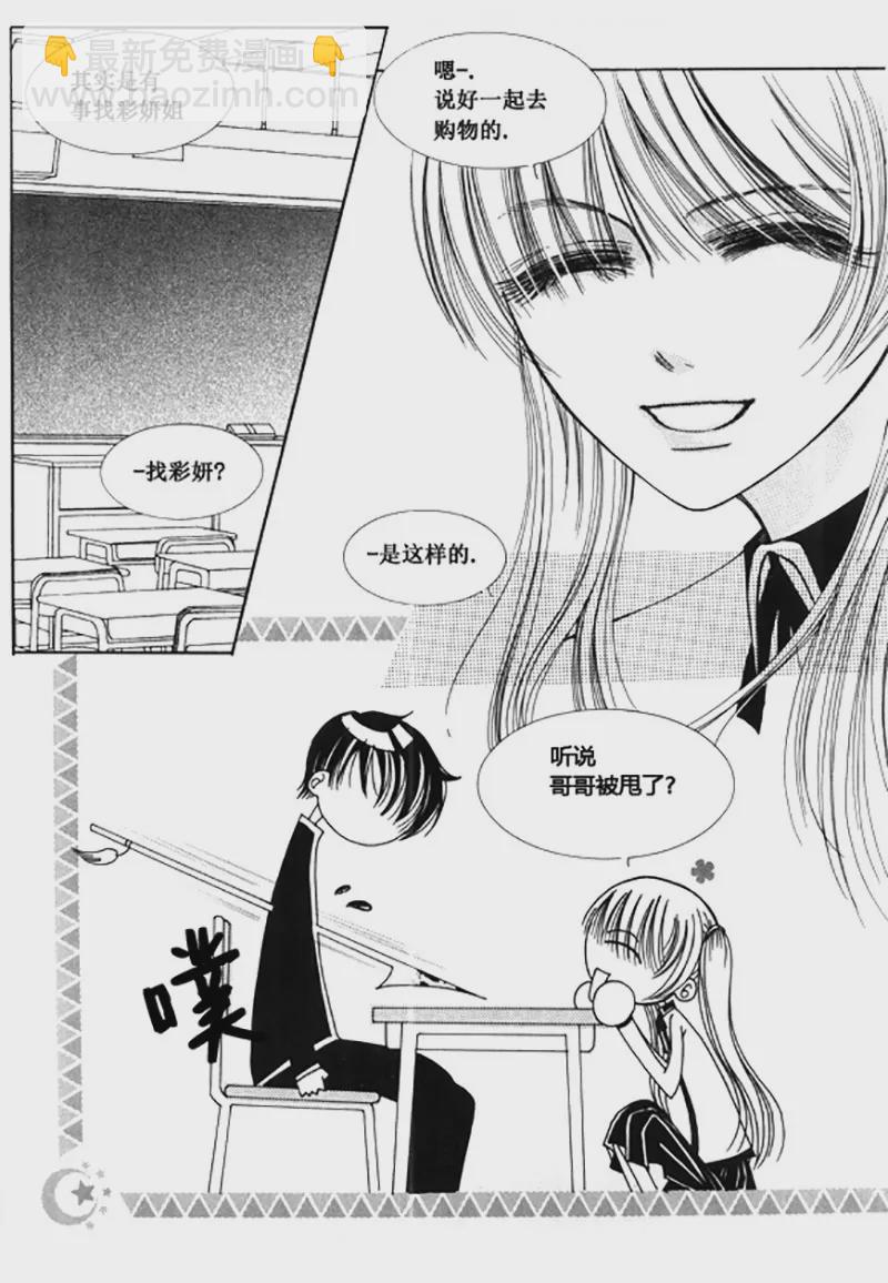 《回到学校》第四十话 第6页