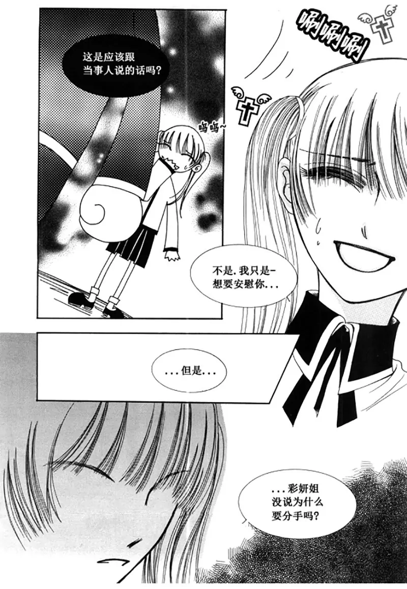 《回到学校》第四十话 第7页