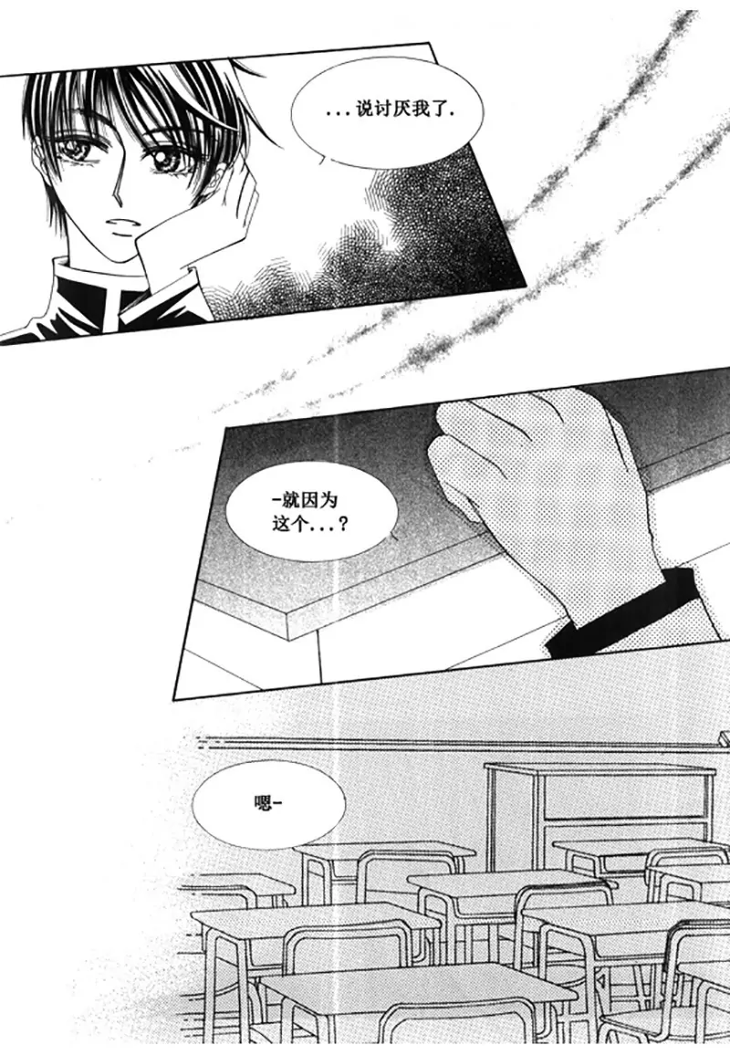《回到学校》第四十话 第8页