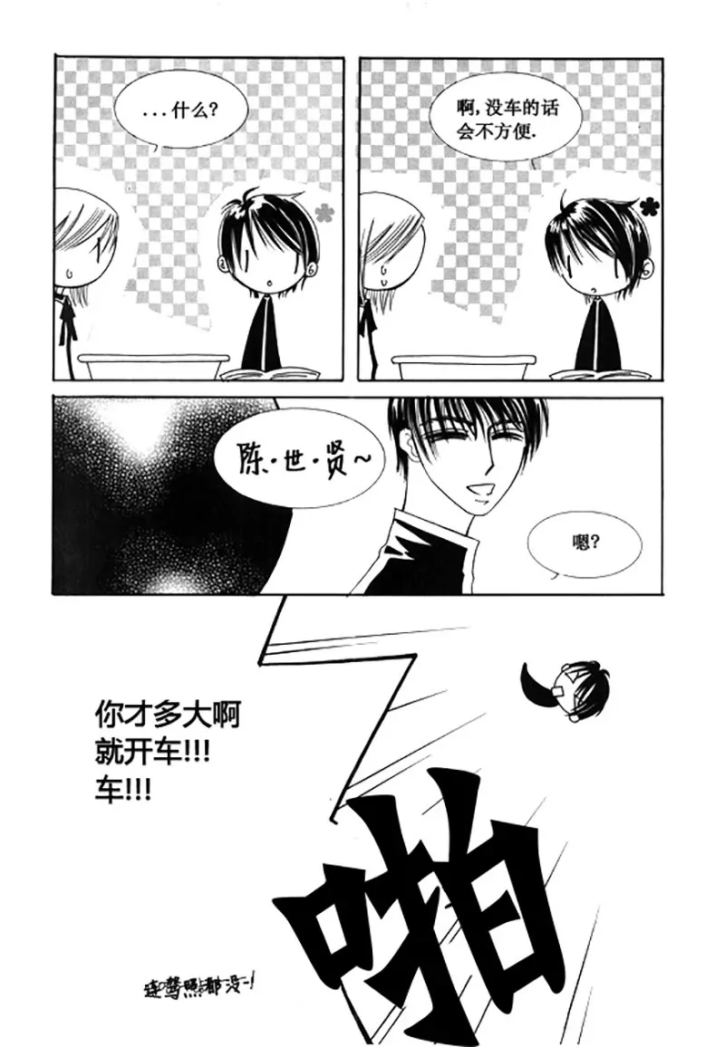 《回到学校》第三十七话 第3页