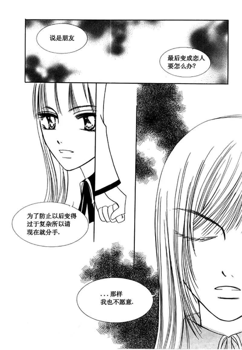 《回到学校》第三十七话 第8页