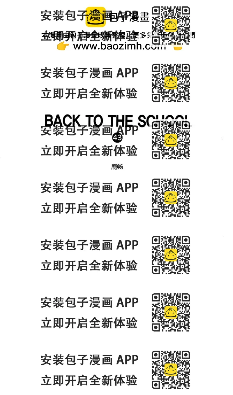 《回到学校》第四十三话 第2页