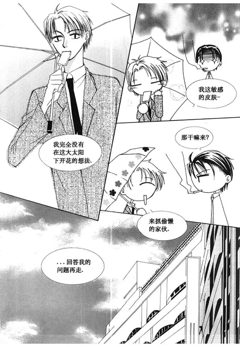 《回到学校》第四十三话 第4页