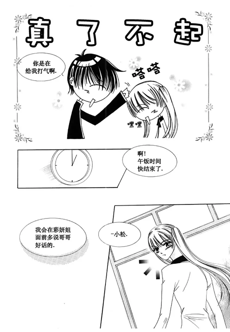 《回到学校》第四十一话 第3页