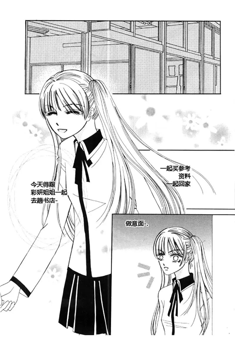 《回到学校》第四十五话 第9页