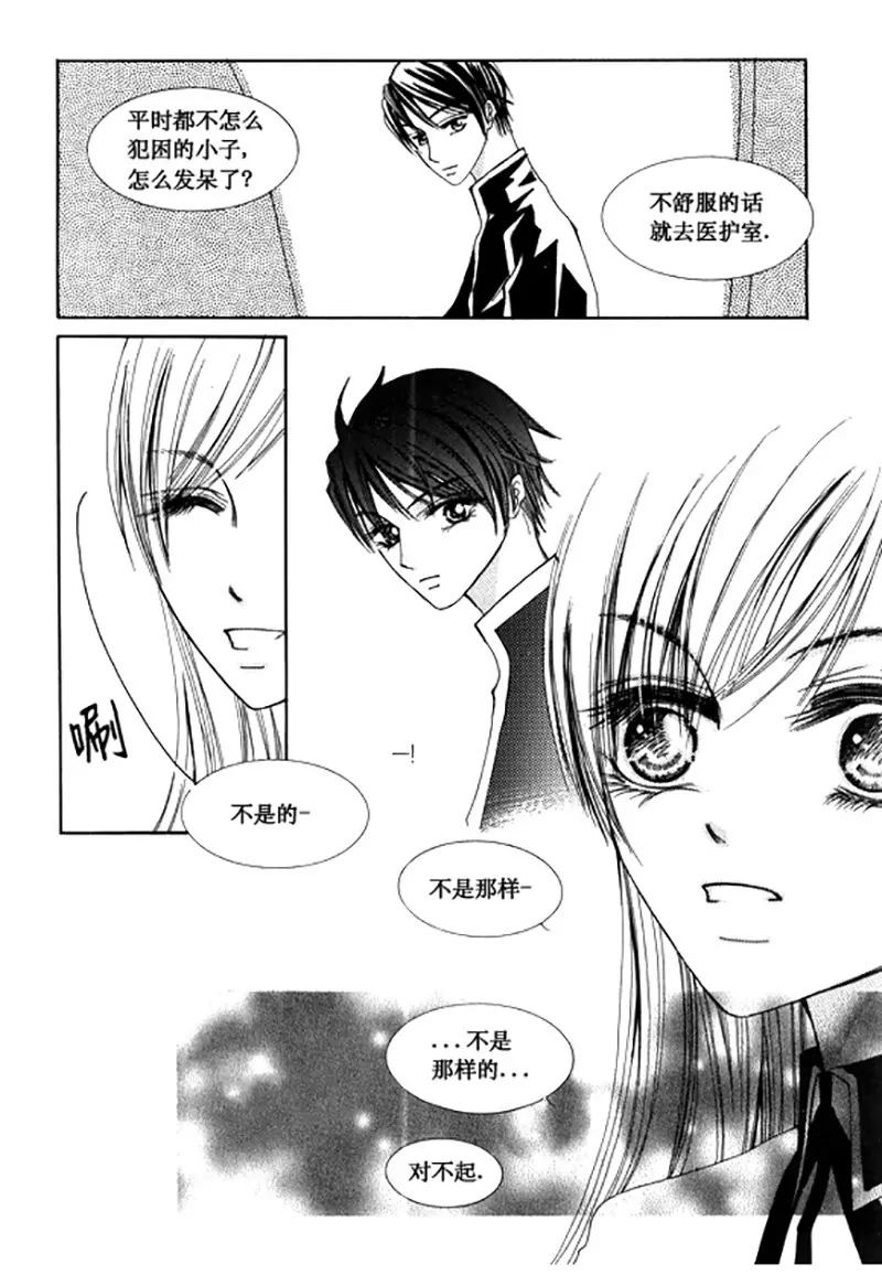 《回到学校》第四十七话 第5页