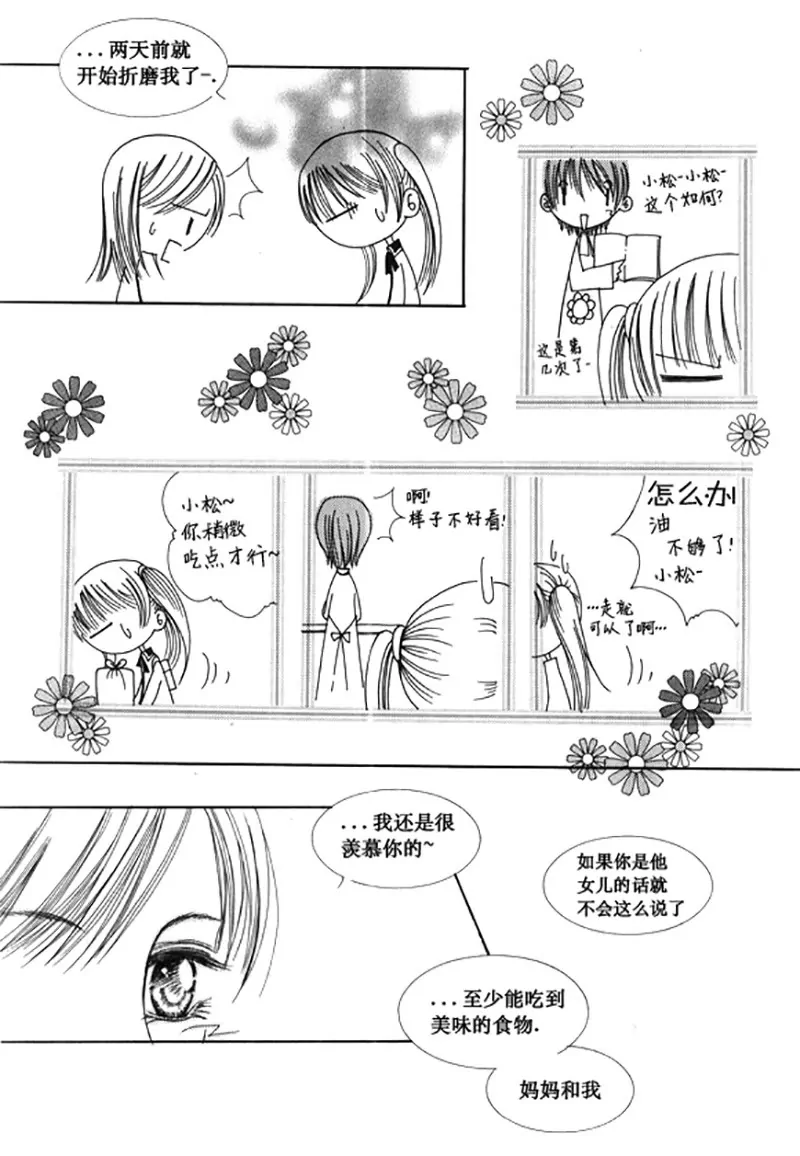 《回到学校》第四十七话 第8页