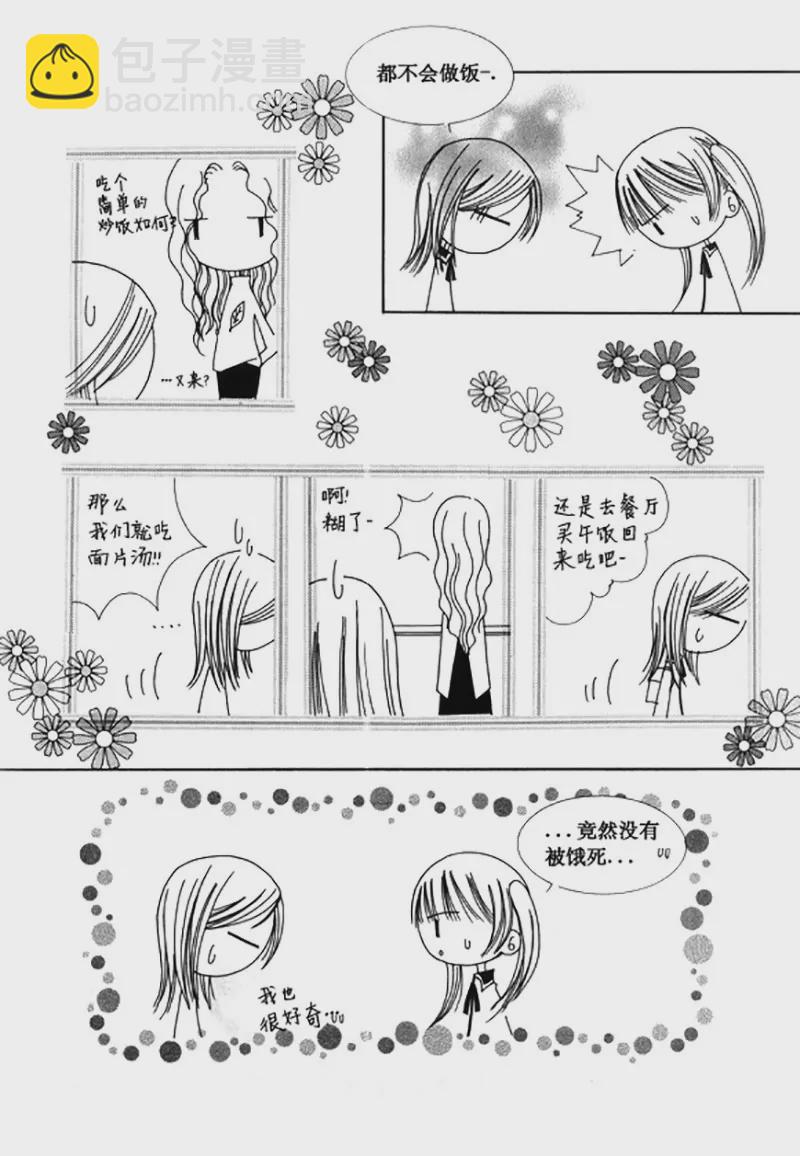 《回到学校》第四十七话 第9页