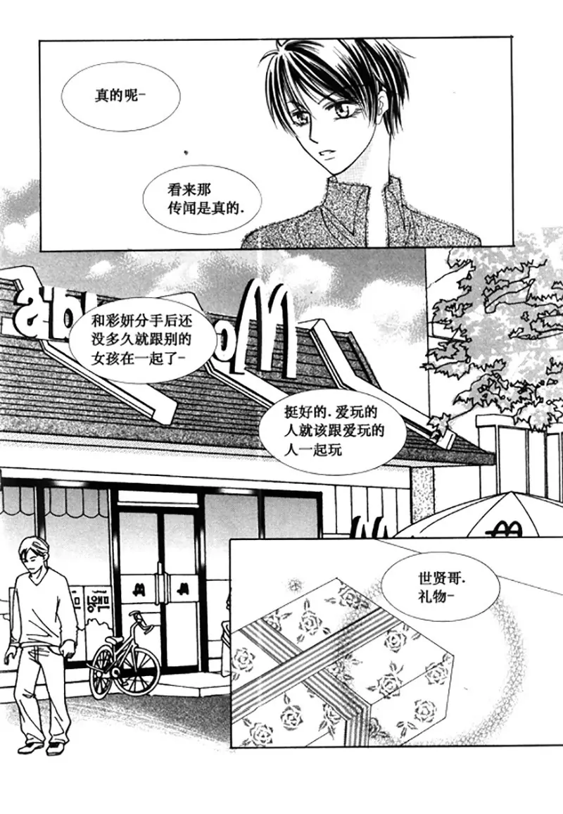 《回到学校》第四十八话 第13页