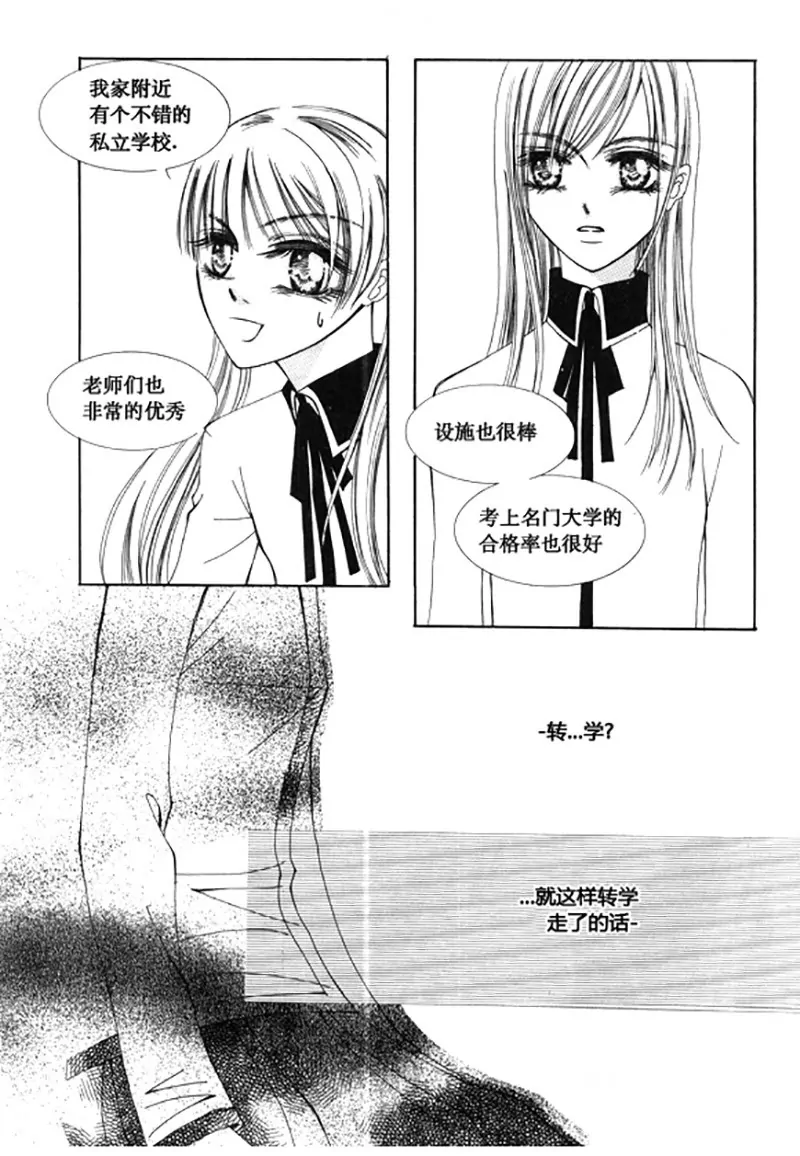 《回到学校》第四十八话 第3页