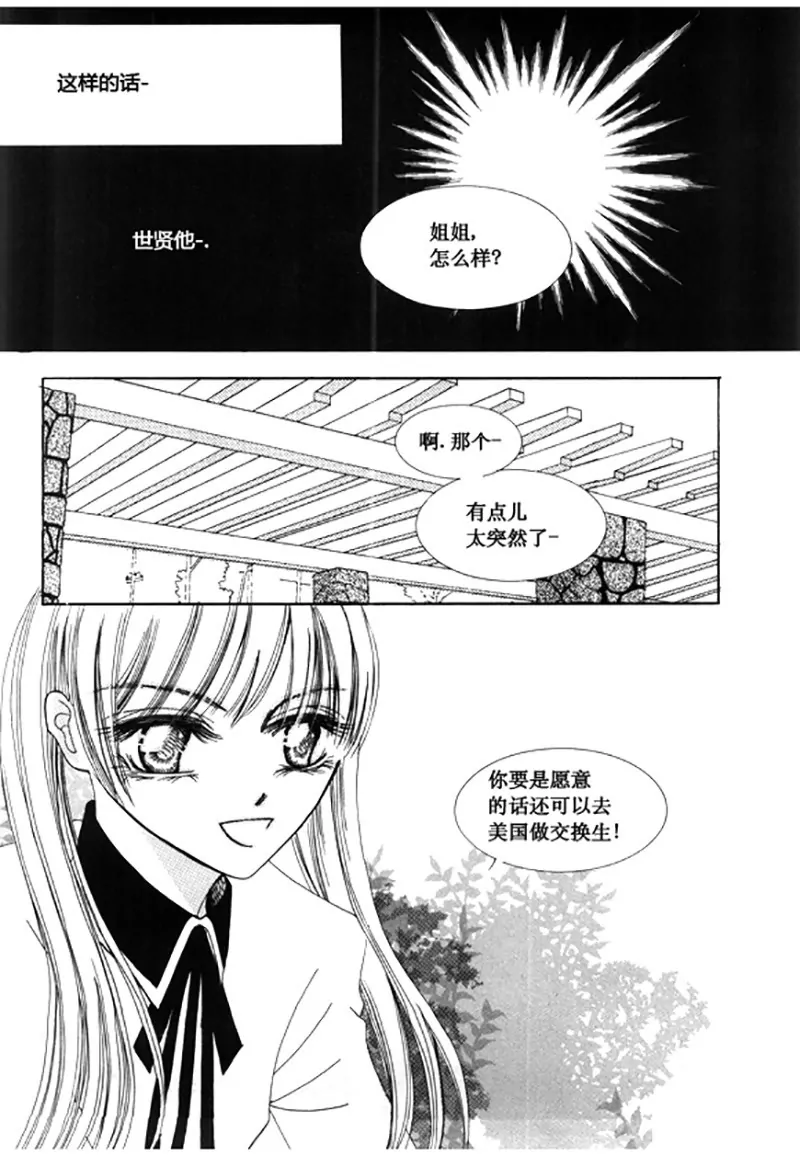 《回到学校》第四十八话 第4页