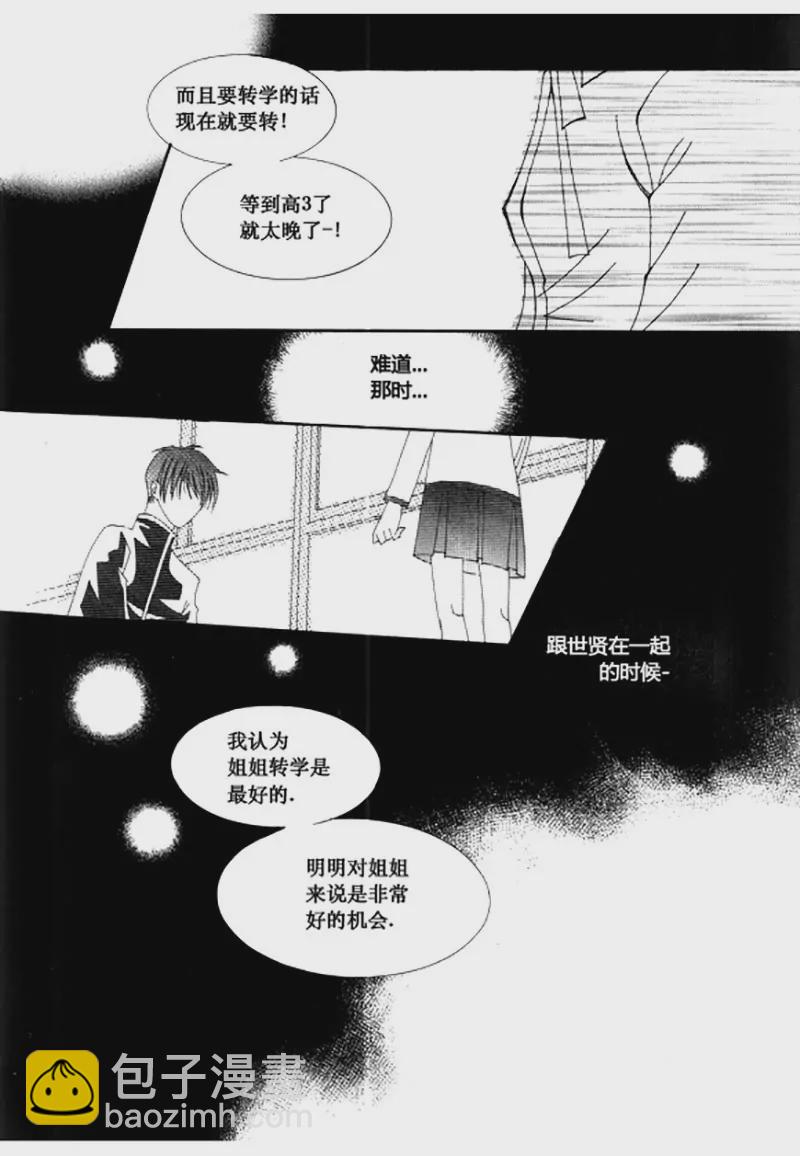 《回到学校》第四十八话 第7页