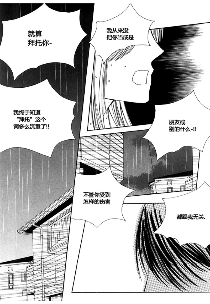 《回到学校》第五十二话 第5页