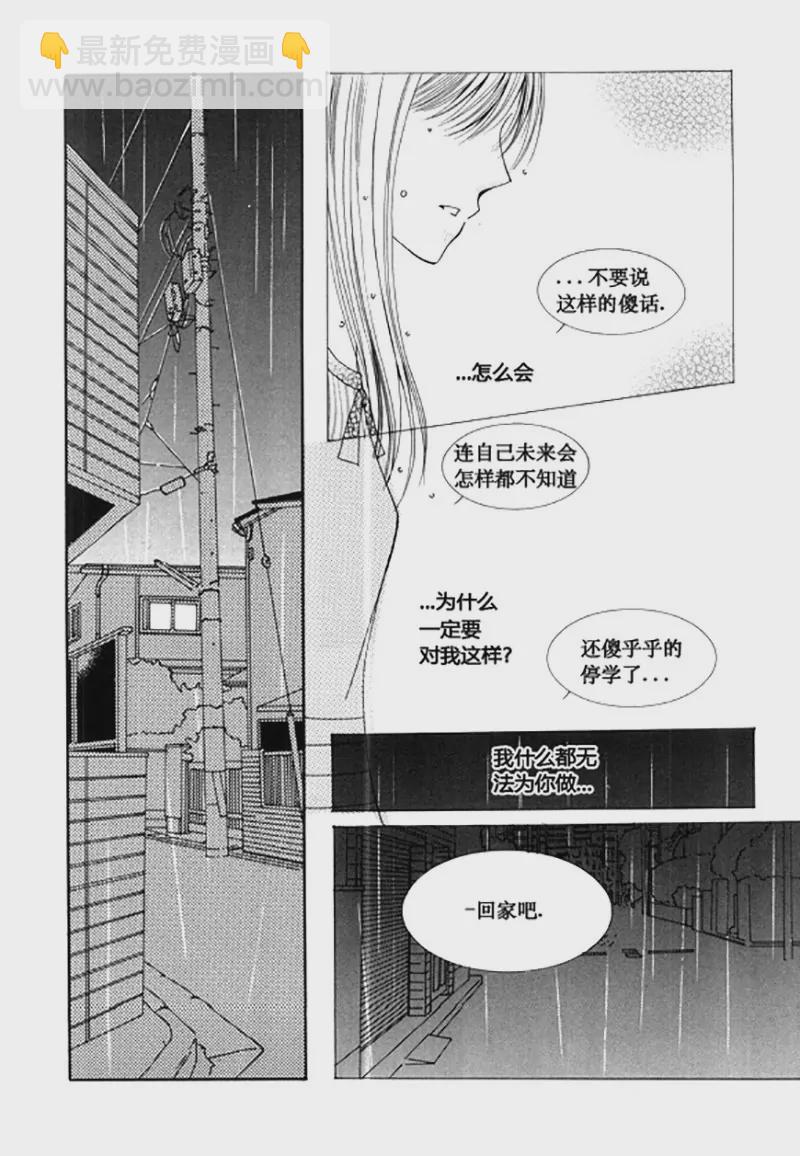 《回到学校》第五十二话 第8页