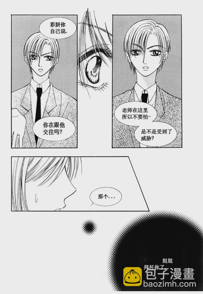 《回到学校》第五十一话 第3页