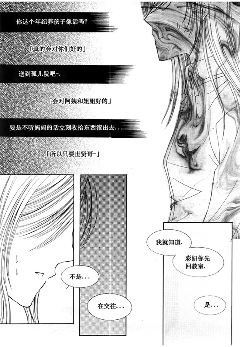 《回到学校》第五十一话 第4页