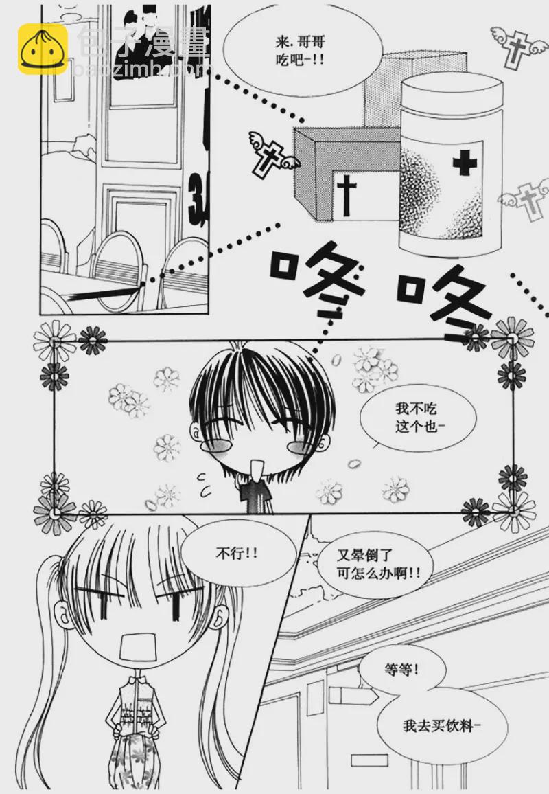 《回到学校》第五十一话 第6页