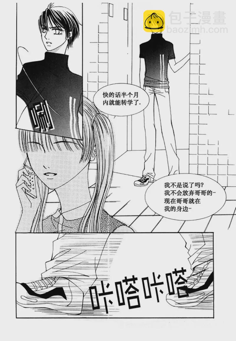 《回到学校》第五十一话 第9页