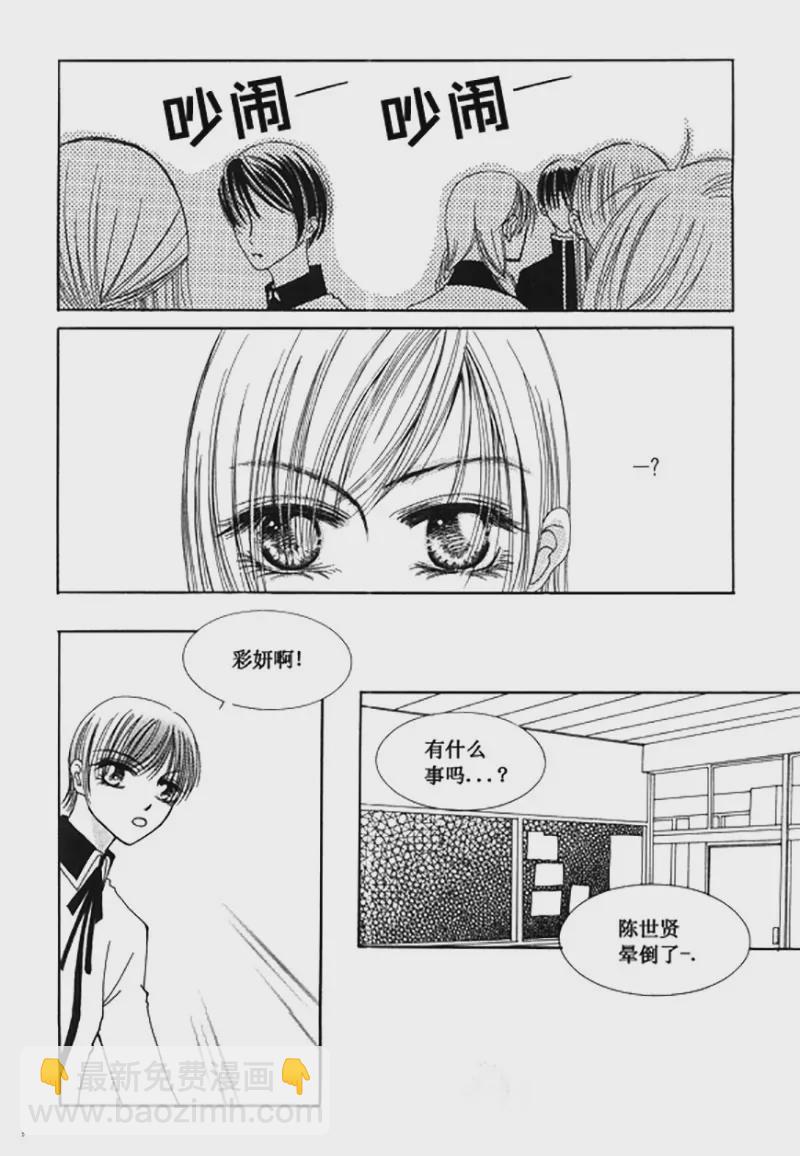 《回到学校》第五十话 第15页