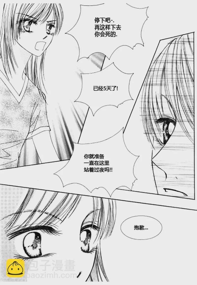 《回到学校》第五十话 第8页