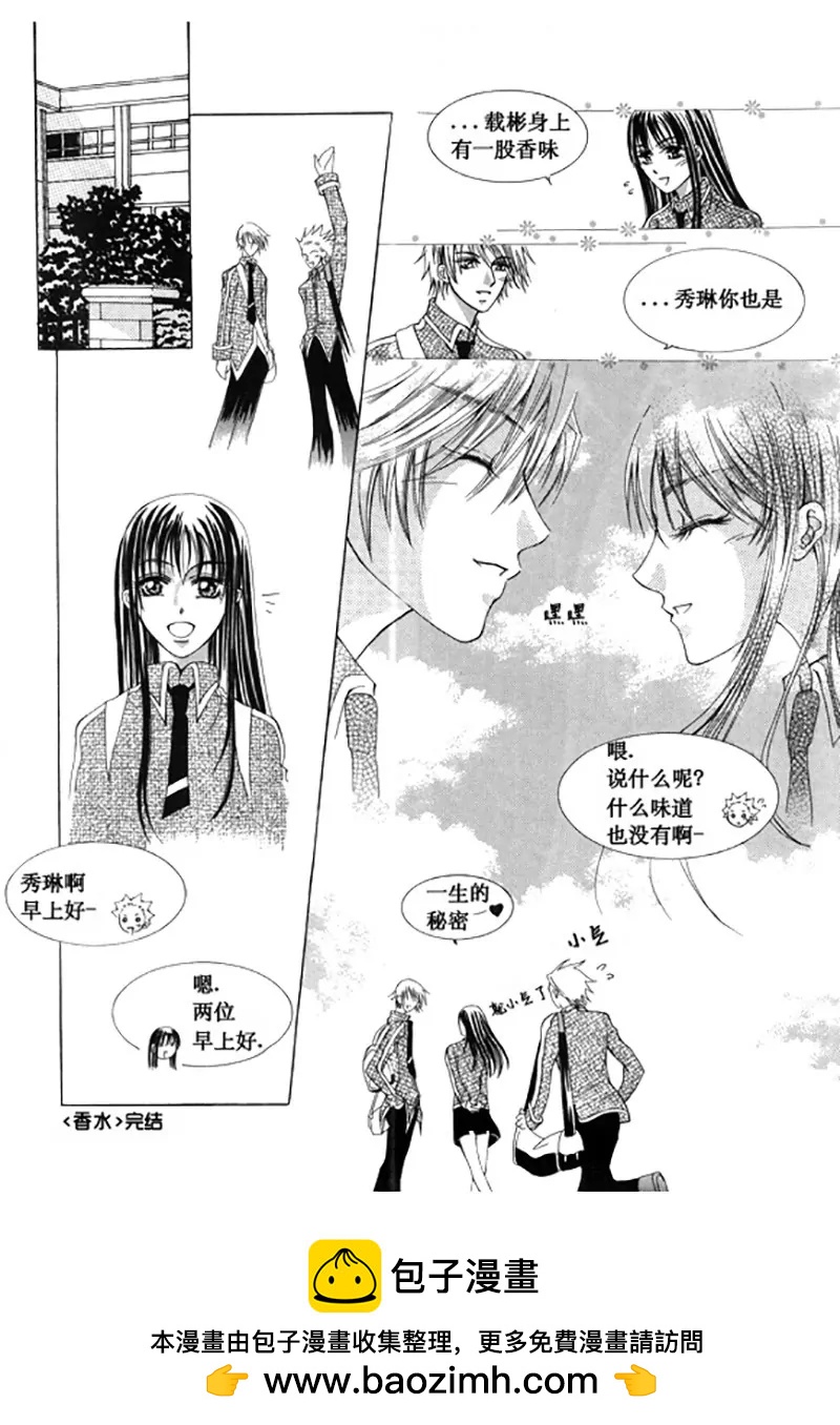 《回到学校》番外三 第10页