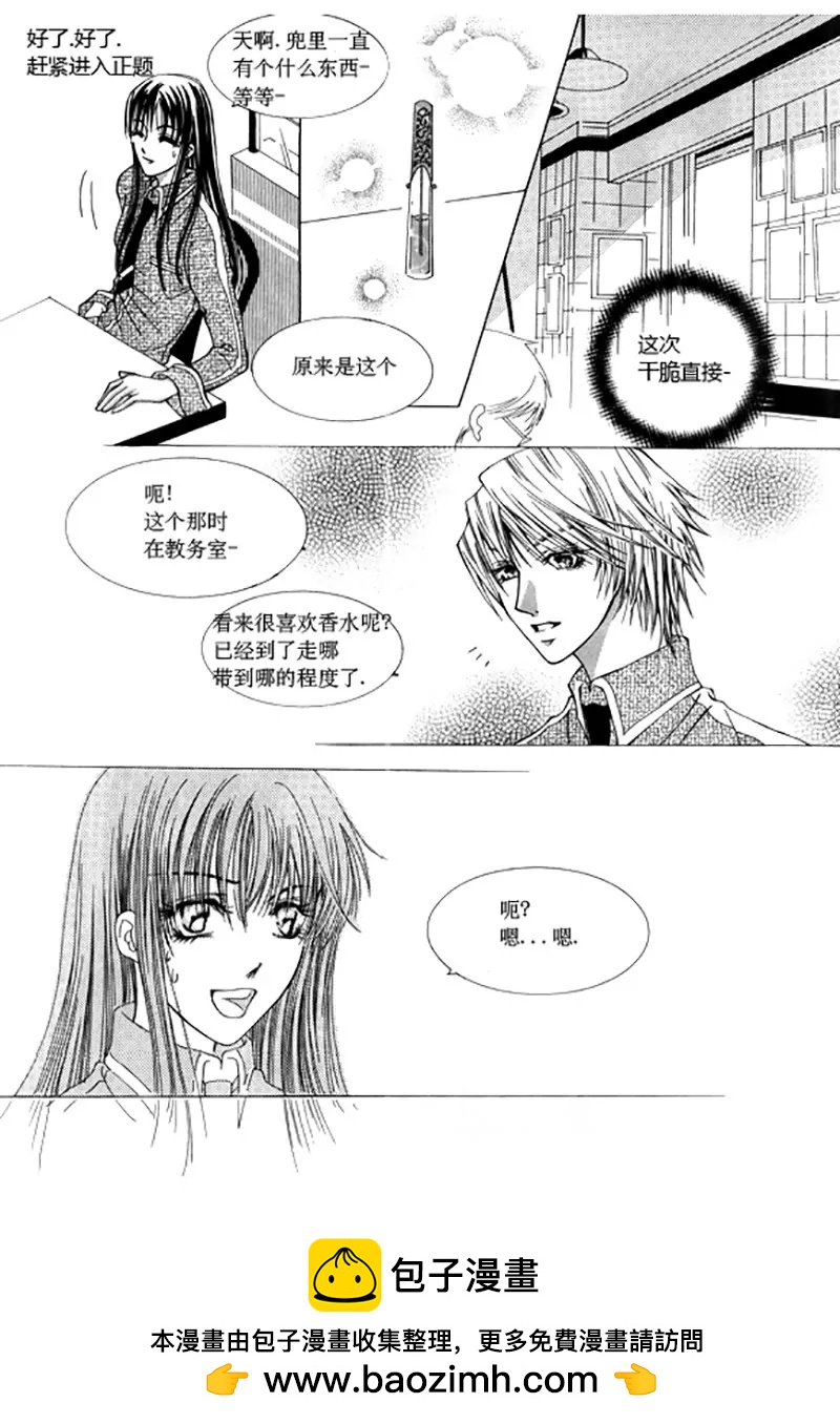 《回到学校》番外二 第10页