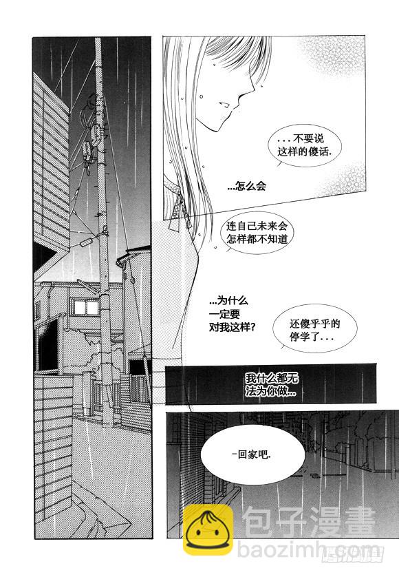 《回到学校》第五十二话（完结） 第8页