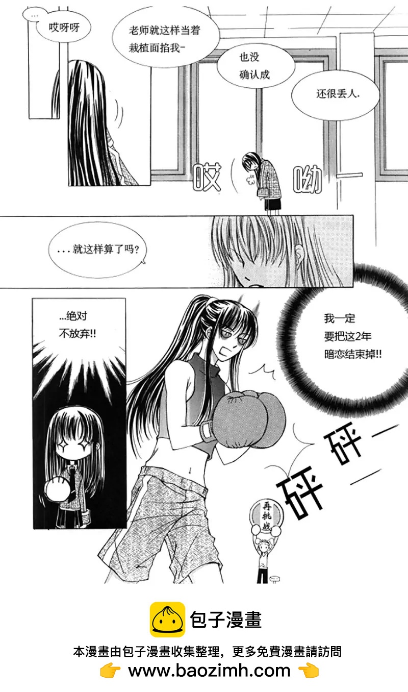 《回到学校》番外一 第10页